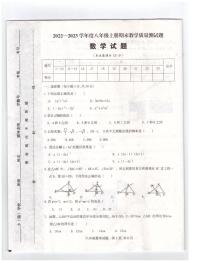 河南省驻马店市上蔡县2022-2023学年度八年级上期期末教学质量测试数学试卷