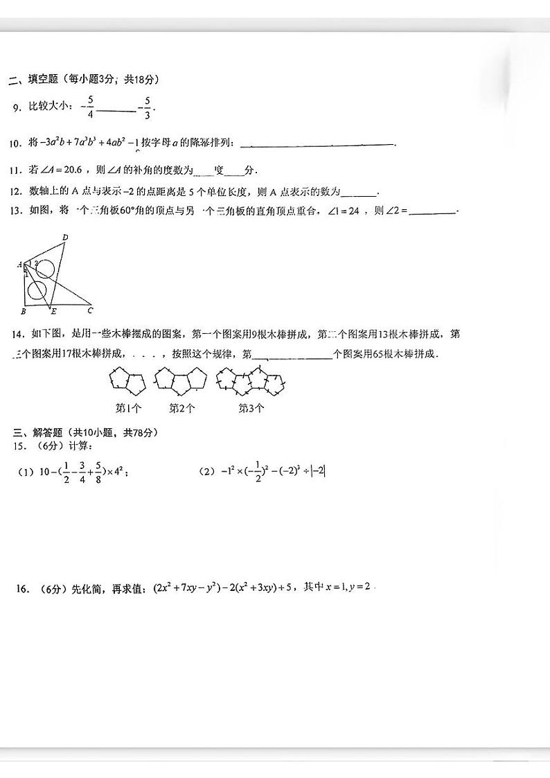 吉林省长春高新技术产业开发区尚德学校2024-2025学年 七年级上学期期末数学试题第2页