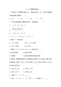 数学七年级上册1.3.2 有理数的减法测试题