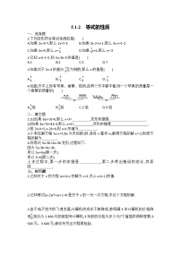 人教版（2024）七年级上册第三章 一元一次方程3.1 从算式到方程3.1.2 等式的性质课后作业题