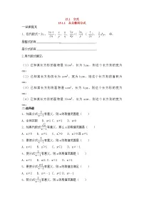 初中数学15.1.1 从分数到分式课后复习题