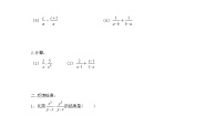 人教版（2024）八年级上册15.2.2 分式的加减同步达标检测题