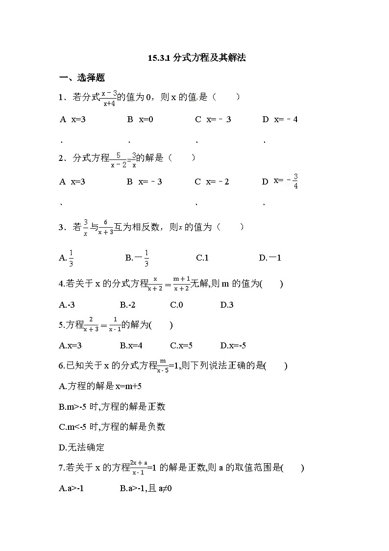 15.3.1分式方程及其解法++同步练习+++2024—2025学年人教版数学八年级上册第1页