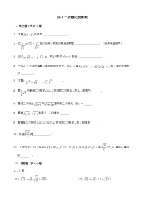 初中数学16.3 二次根式的加减巩固练习