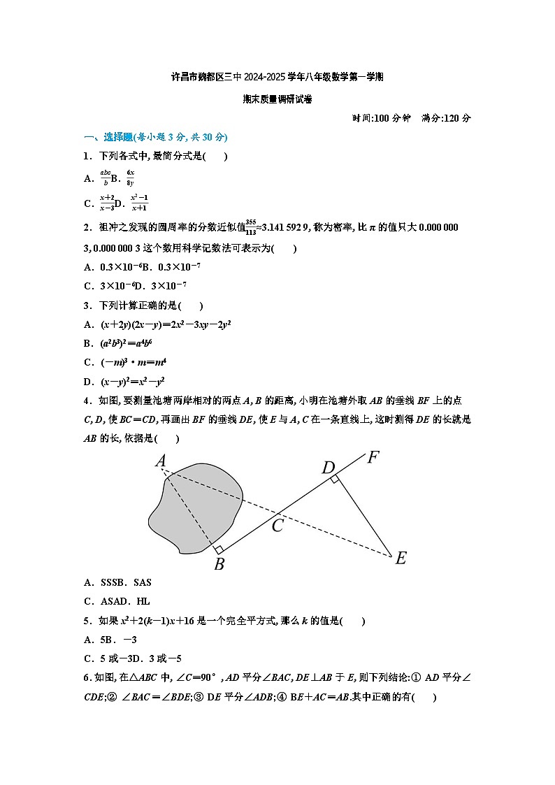 河南省许昌市第三初级中学2024-2025学年八年级数学上学期期末质量调研试题第1页