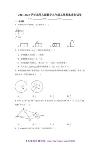 2024～2025学年北师大版数学九年级上册期末冲刺试卷(含答案)