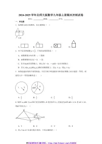 2024～2025学年北师大版数学九年级上册期末冲刺试卷(含答案)
