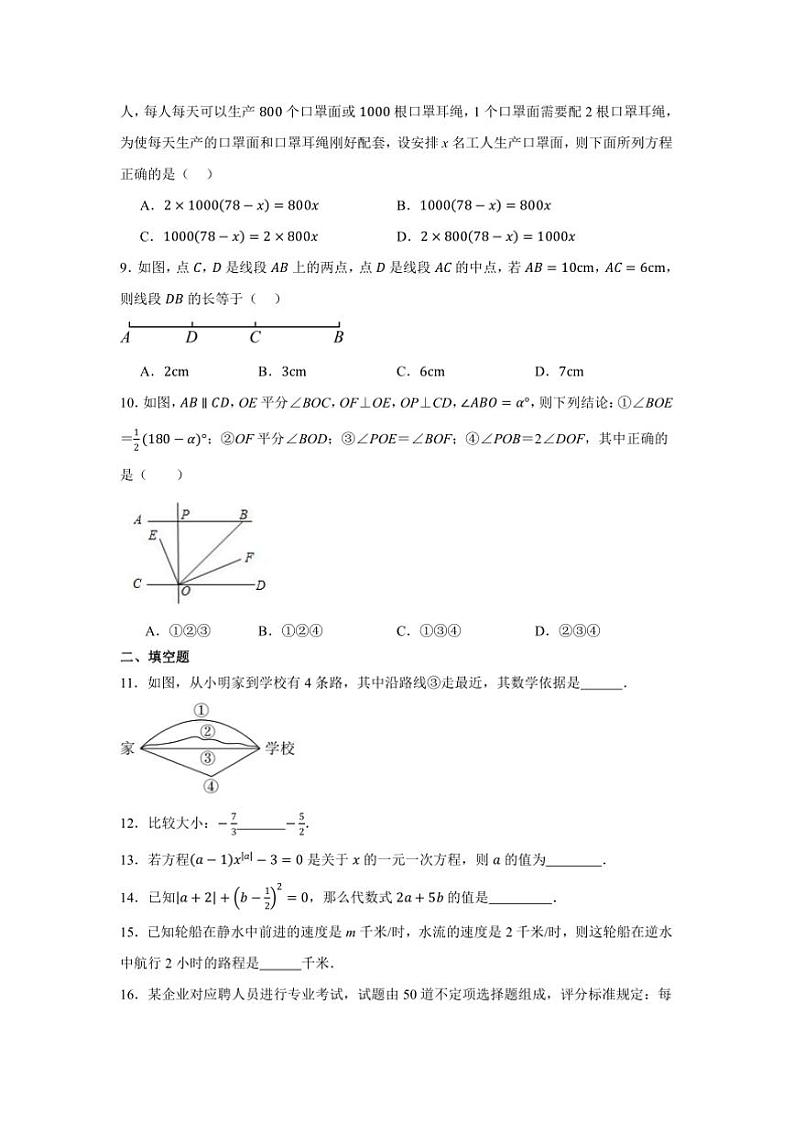 2024~2025学年苏科版数学七上期末复习试卷(含答案)第2页