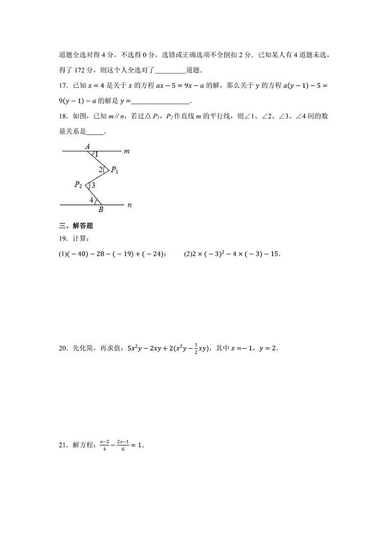 2024~2025学年苏科版数学七上期末复习试卷(含答案)第3页