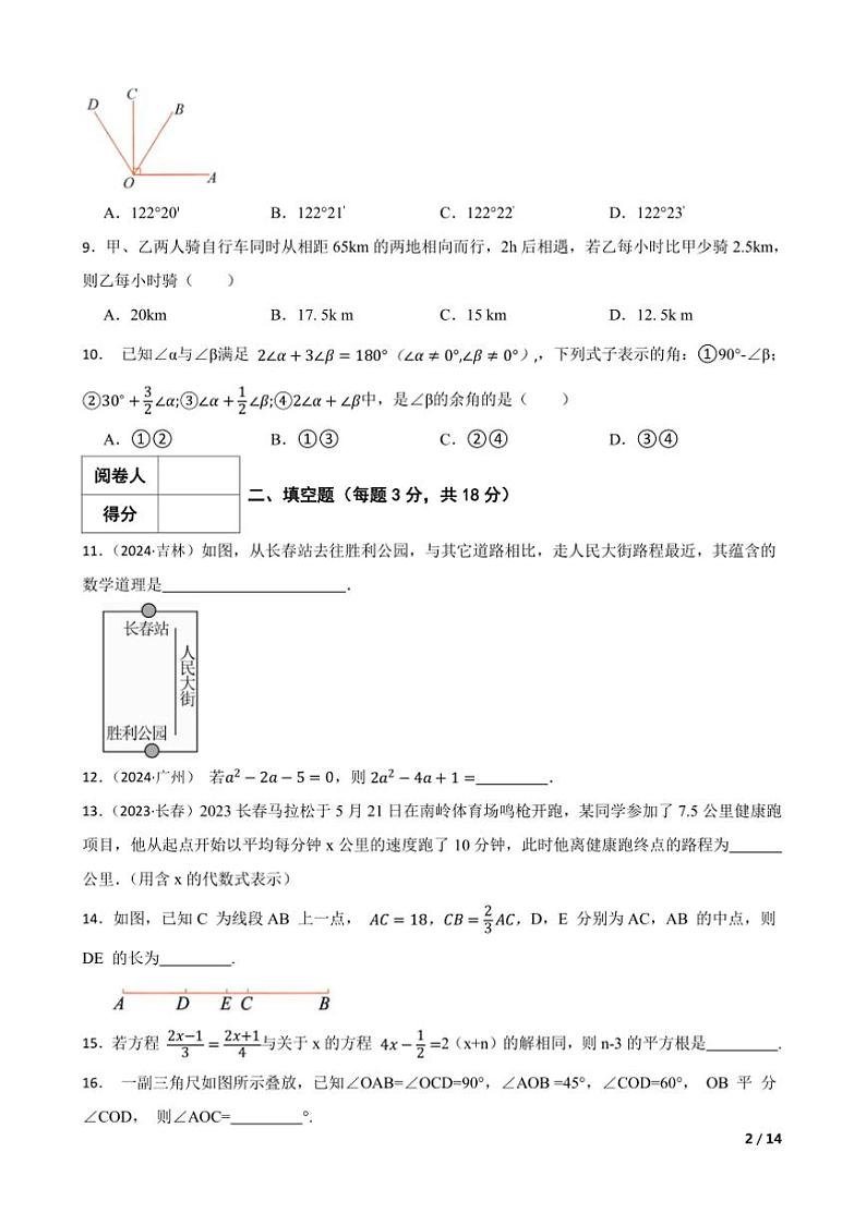 浙教版数学七年级上期末模拟卷试卷(二)第2页