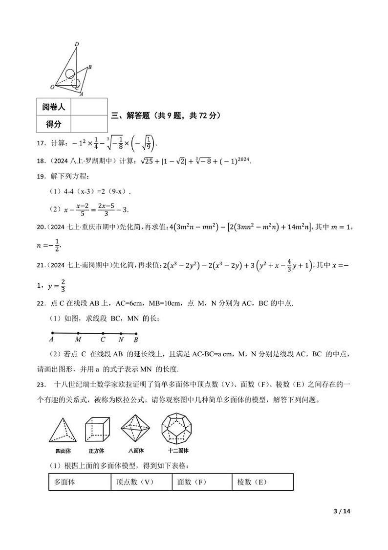 浙教版数学七年级上期末模拟卷试卷(二)第3页