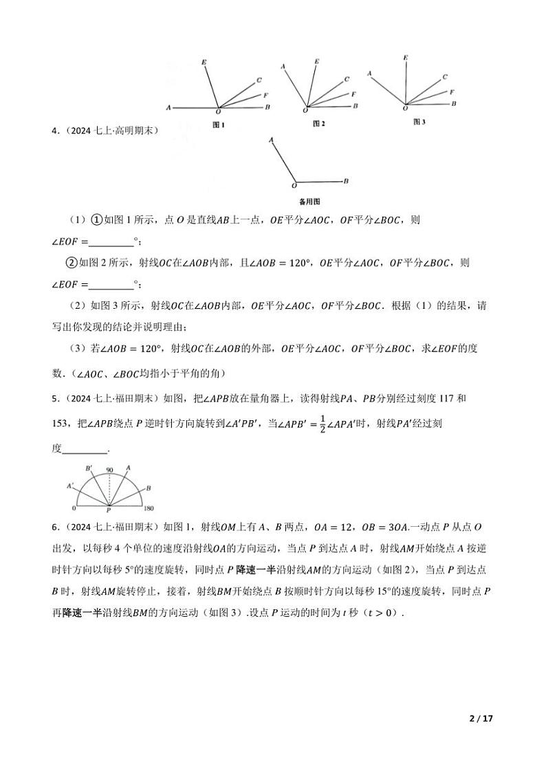 《几何图形》精选压轴题~广东省(北师大版)试卷七年级(上)数学期末复习第2页