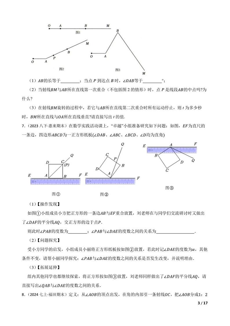 《几何图形》精选压轴题~广东省(北师大版)试卷七年级(上)数学期末复习第3页
