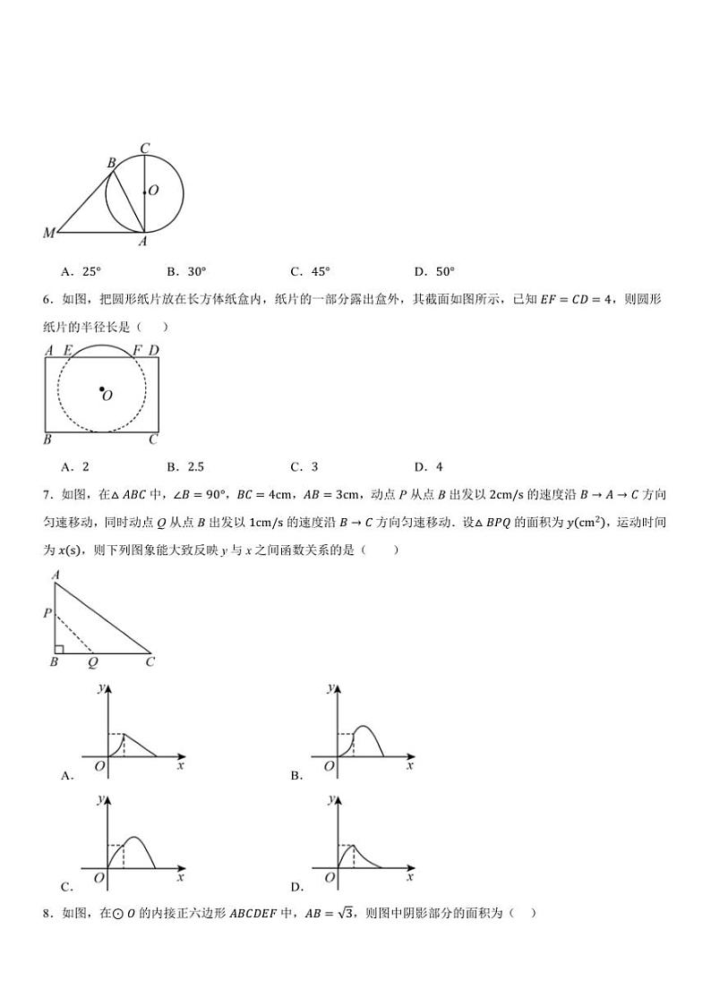 2024~2025学年浙教版九年级(上)试卷数学期末仿真模拟卷原卷+解析卷第2页
