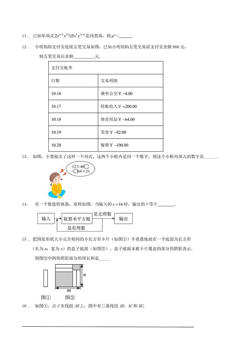 2024~2025学年上浙教版七年级上期末数学模拟检查卷及解答试卷第3页