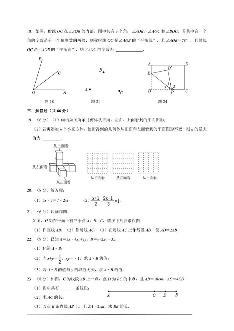 2024~2025学年枣庄市阴平中学七年级上期末数学模拟试卷(含解析)第3页
