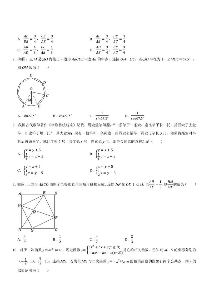 2024年浙教版九年级(上)试卷期末数学模拟卷原卷+解析卷第2页