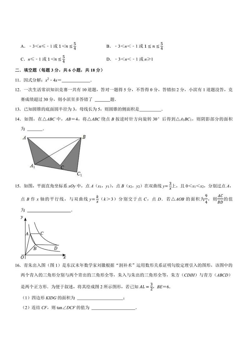 2024年浙教版九年级(上)试卷期末数学模拟卷原卷+解析卷第3页