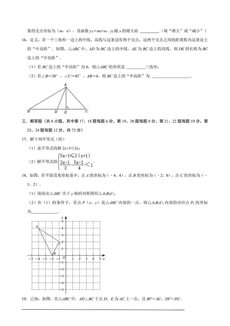 2024~2025学年【浙教版】八年级上数学期末模拟试卷(3)(含解析)第3页