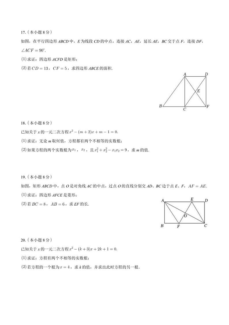 2024~2025学年陕西省渭南市临渭区前进路初级中学九年级上(一)月考数学试卷(含答案)第3页