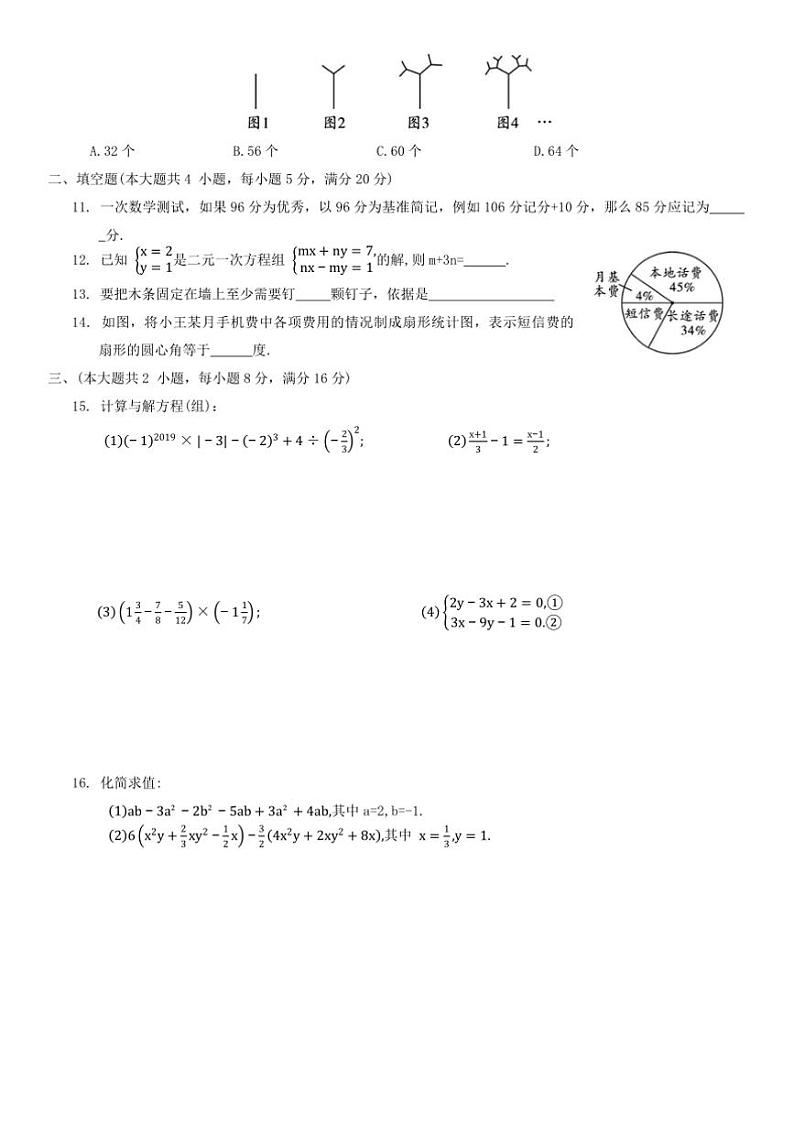 2024~2025学年数学沪科版七年级上册期末综合测试卷(四)(含答案)第2页