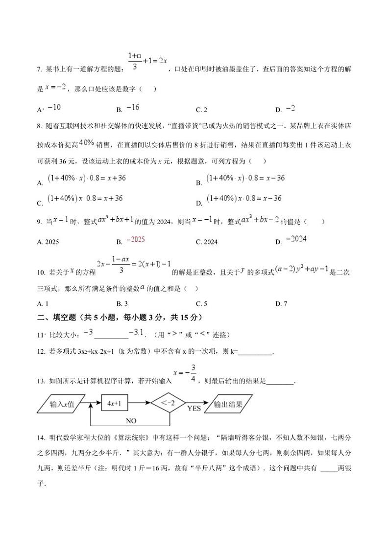 2024~2025学年湖北省黄冈市黄梅县学校七年级上(二)月考数学试卷(含答案)第2页