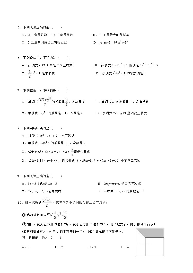 北师大版(2024新版)七年级上册数学期末复习:易错概念练习题汇编(含答案解析)第2页