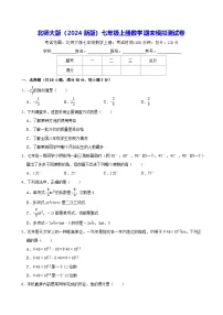 北师大版（2024新版）七年级上册数学期末模拟测试卷（含答案解析）
