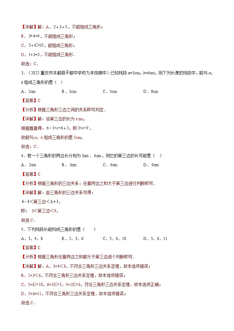 中考數(shù)學(xué)一輪復(fù)習(xí)題型歸納精練專題09 三角形（解析版）第2頁