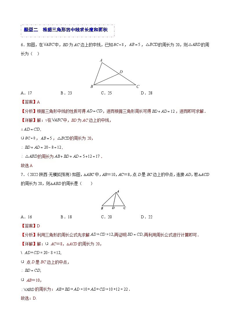 中考數(shù)學(xué)一輪復(fù)習(xí)題型歸納精練專題09 三角形（解析版）第3頁