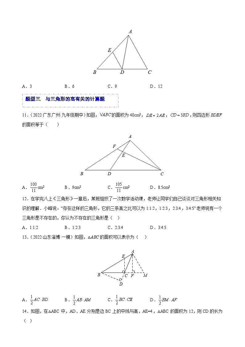 中考數(shù)學(xué)一輪復(fù)習(xí)題型歸納精練專題09 三角形（原卷版）第3頁