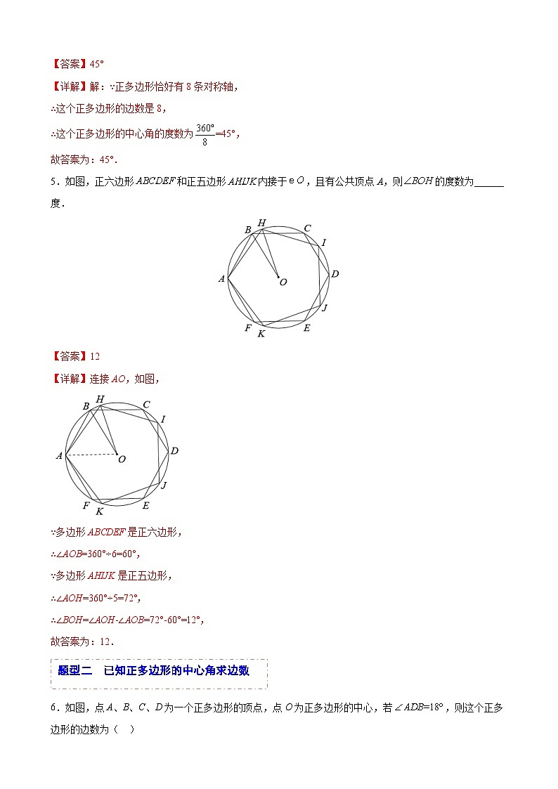 中考数学一轮复习题型归纳精练专题16 与圆有关的计算(解析版)第3页
