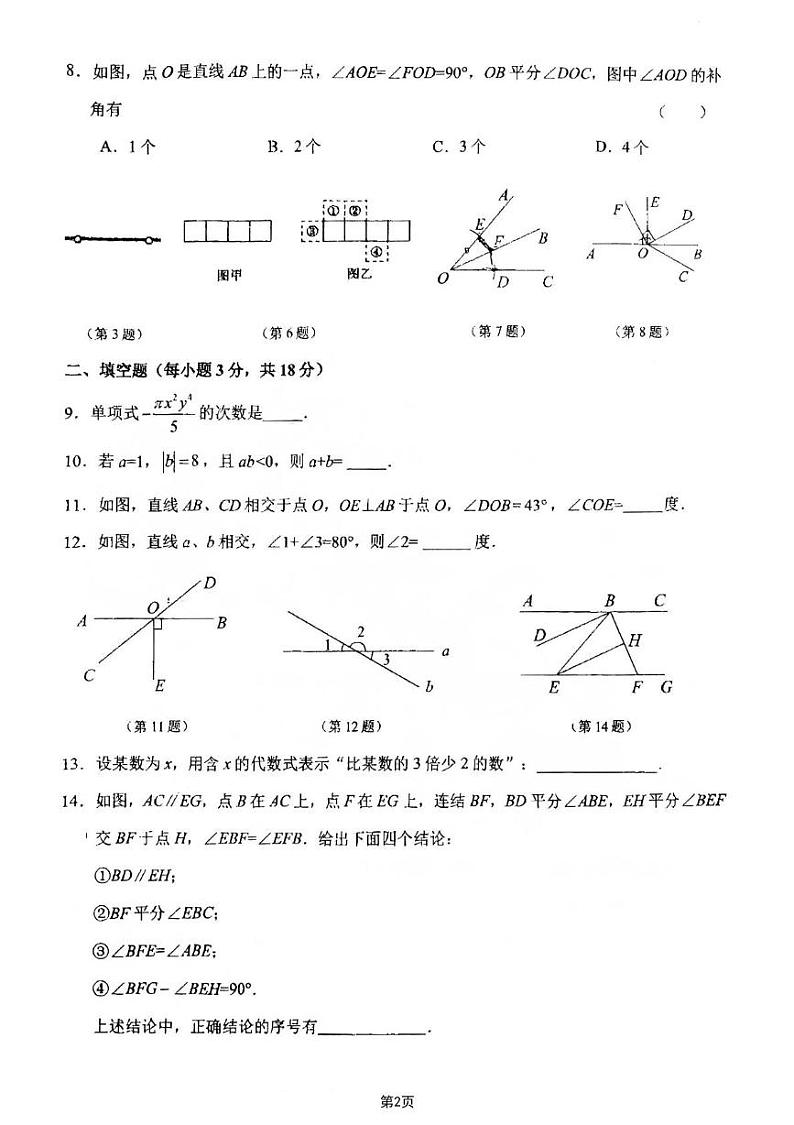 吉林省长春市东北师范大学附属中学初中部2024-2025学年七年级上学期期末考试数学试题第2页