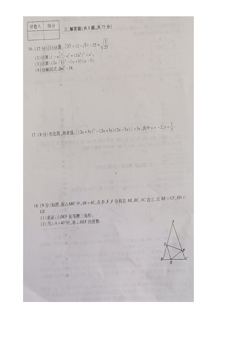 河南省南阳市桐柏县方树泉教育集团联考2024年秋期期末模拟试卷八年级数学第3页