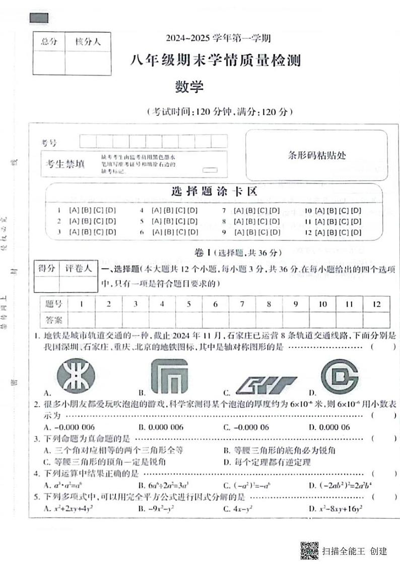 甘肃省张掖市肃南县康乐明德学校2024—2025学年上学期期末学情质量检测八年级数学试卷第1页