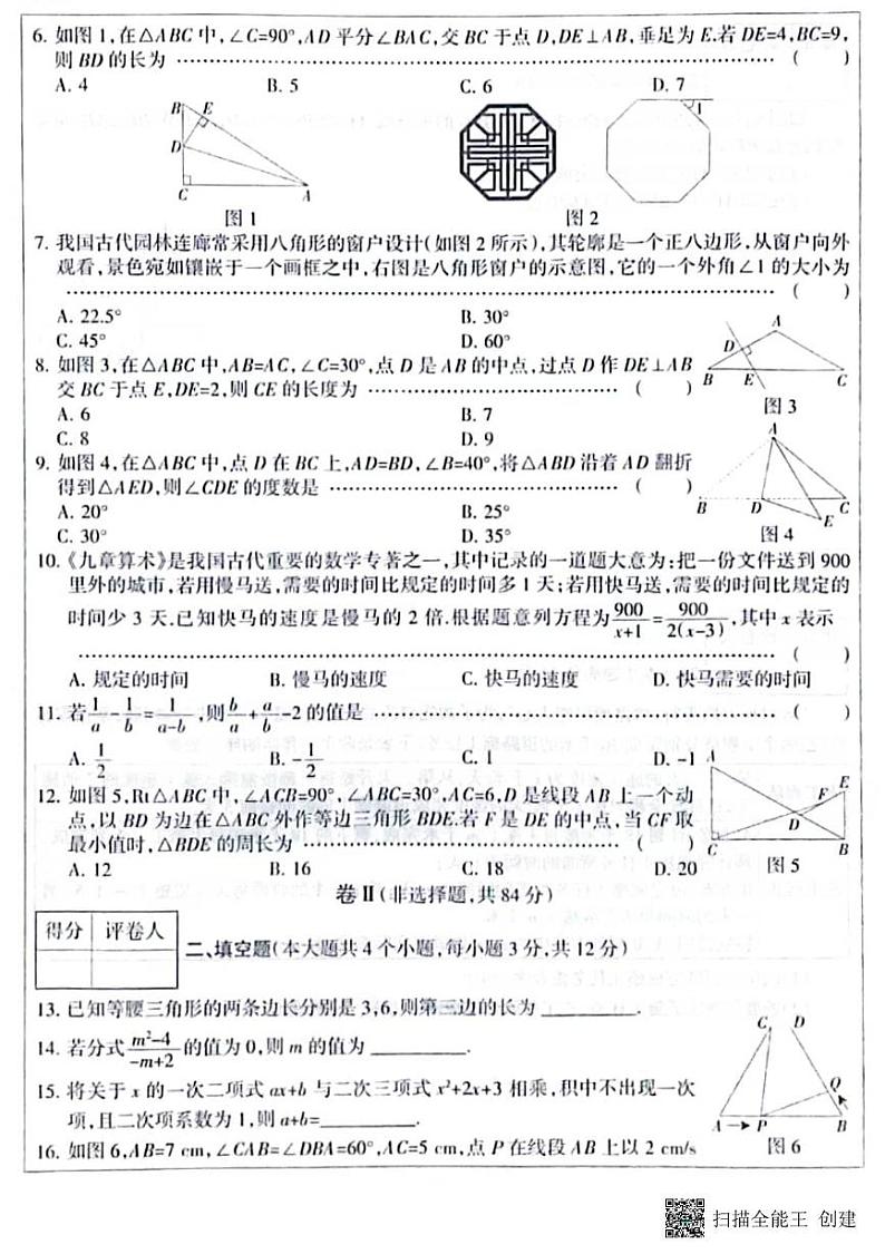 甘肃省张掖市肃南县康乐明德学校2024—2025学年上学期期末学情质量检测八年级数学试卷第2页