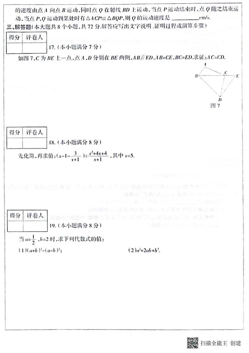 甘肃省张掖市肃南县康乐明德学校2024—2025学年上学期期末学情质量检测八年级数学试卷第3页