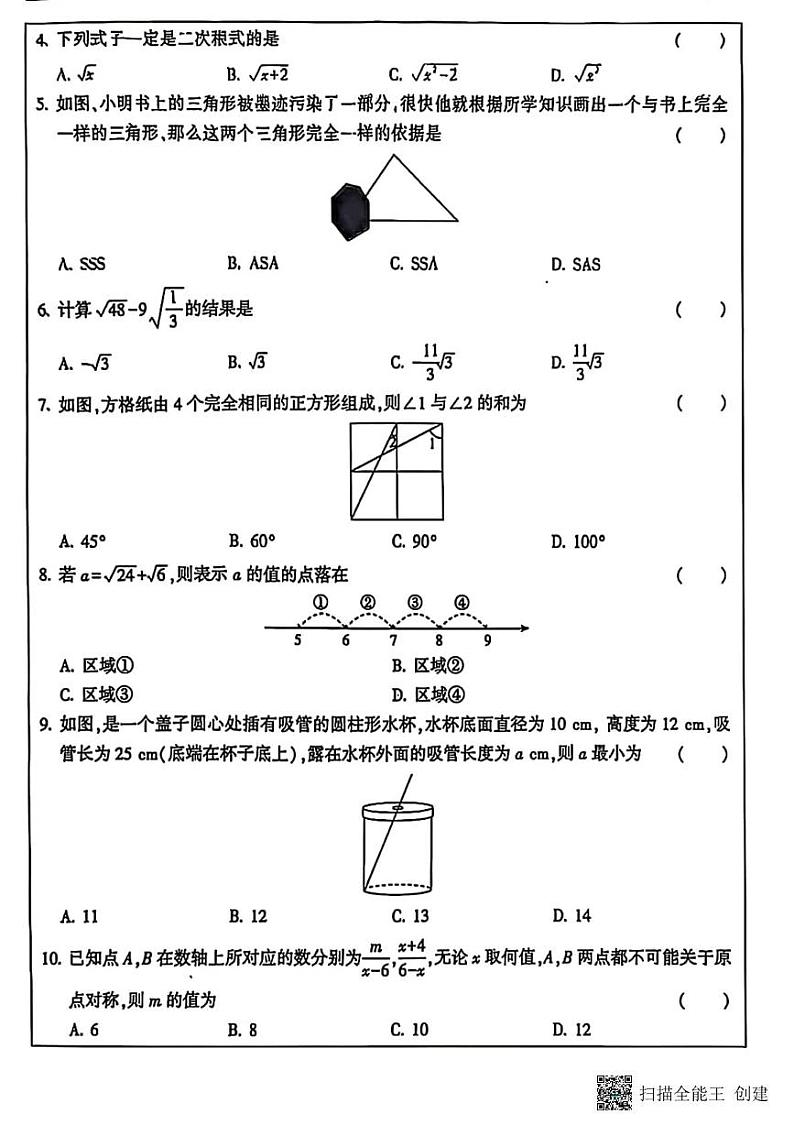 甘肃省张掖市高台县2024-2025学年上学期期末教学质量检测八年级数学试卷第2页