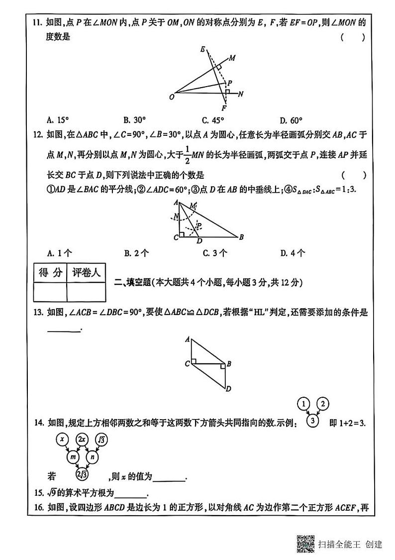 甘肃省张掖市高台县2024-2025学年上学期期末教学质量检测八年级数学试卷第3页