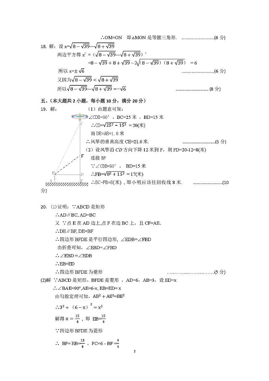 安徽省巢湖市2022-2023八年级数学下册期末试卷 八年级数学试题答案 第2页