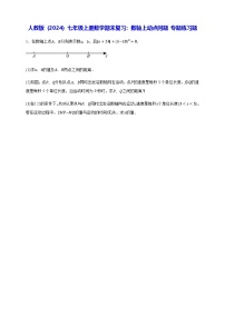 人教版(2024)七年级上册数学期末复习:数轴上动点问题 专题练习题(含答案解析)