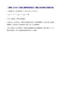 人教版(2024)七年级上册数学期末复习:数轴上动点问题 专题练习题(含答案解析)