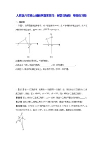 人教版八年级上册数学期末复习:解答压轴题 专题练习题(含答案解析)