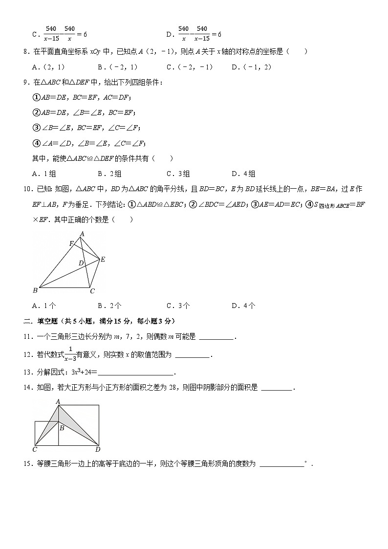 人教版八年级上册数学期末复习:选择题专题练习题(含答案解析)第2页