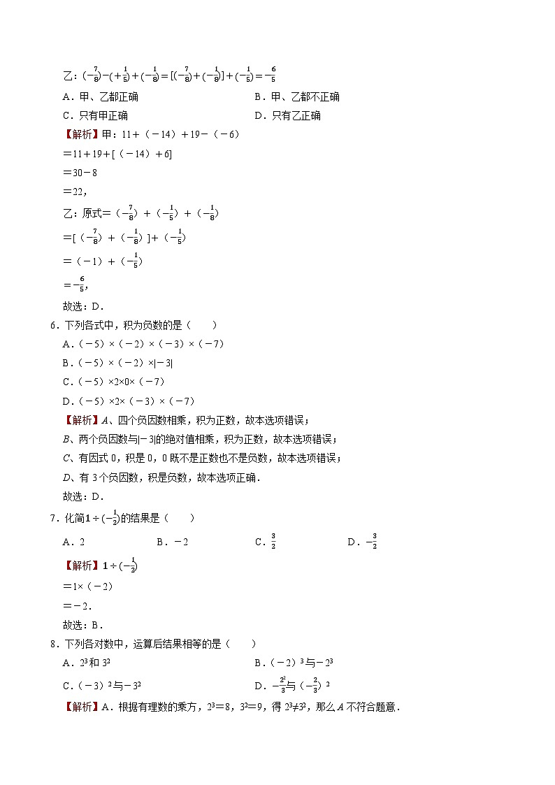 最新人教 2024-2025年数学人教版七年级上册第2单元有理数的运算基础过关卷(解析)第2页