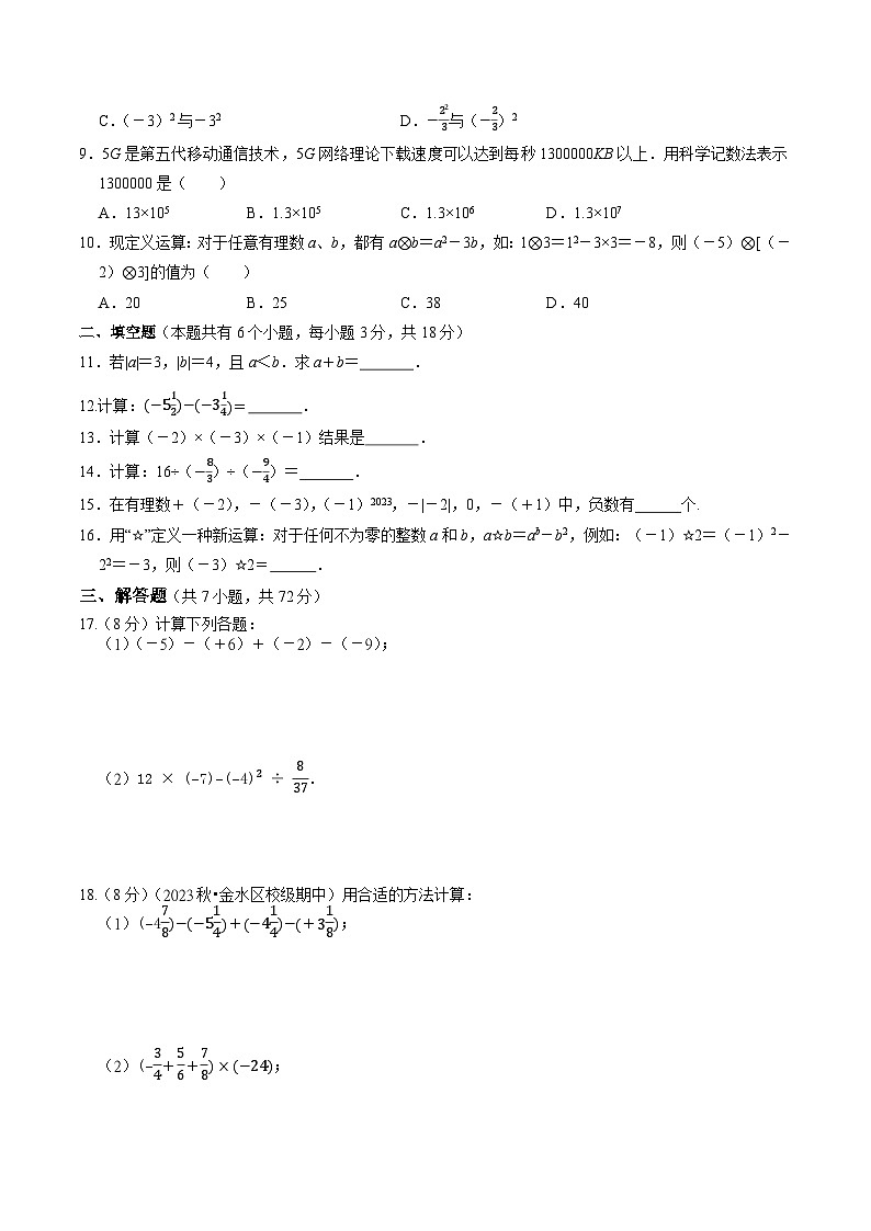 最新人教 2024-2025年数学人教版七年级上册第1单元有理数难点检测卷二(原卷)第2页