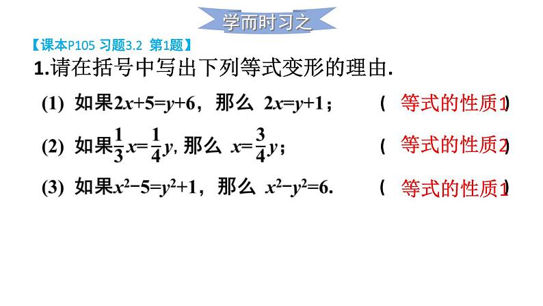 初中数学新湘教版七年级上册3.2习题教学课件2024秋第2页