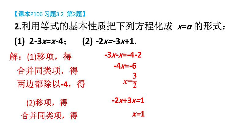 初中数学新湘教版七年级上册3.2习题教学课件2024秋第3页