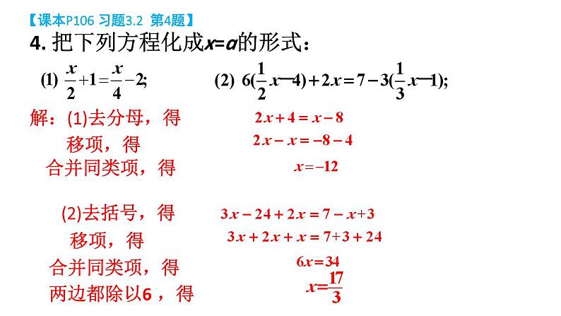 初中数学新湘教版七年级上册3.2习题教学课件2024秋第5页