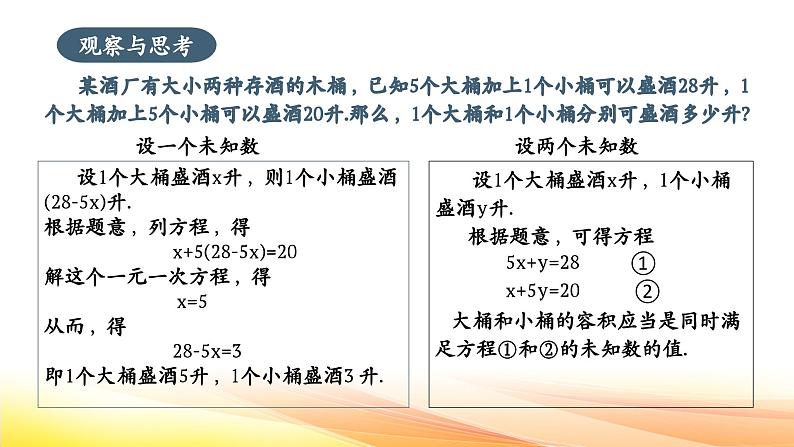冀教版(2025新版)七年级下册数学第六章 二元一次方程组 课件第4页